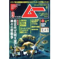 月刊ムー（本、雑誌、コミック）のおすすめ人気商品一覧 通販 - Yahoo