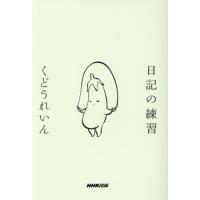 くどうれいんのおすすめ人気ランキングTOP100 - Yahoo!ショッピング