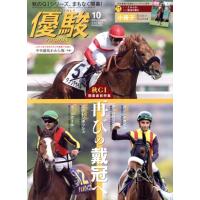 優駿のおすすめ人気商品一覧 通販 - Yahoo!ショッピング