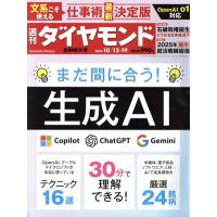 週刊ダイヤモンド最新号のおすすめ人気商品一覧 通販 - Yahoo!ショッピング
