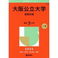 赤本 阪大（歴史、心理、教育の本） | 本、雑誌、コミック の