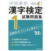 漢検 1級のおすすめ人気商品一覧 通販 - Yahoo!ショッピング