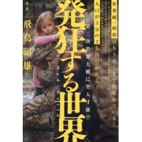 DVD３枚組♦第６回飛鳥昭雄講演会⭐２０１２年から始まる❗終末の潮流と地球新時代 八咫烏 この国を影で仕切る秘密組織」飛鳥昭雄DVD : 円盤屋 - 通販