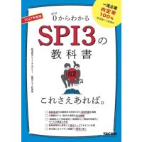 spi 対策（SPI、適性検査の本）｜就職｜就職、資格 | 本、雑誌