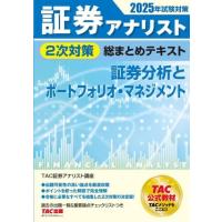 証券アナリストのおすすめ人気商品一覧 通販 - Yahoo!ショッピング