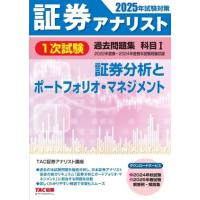 証券アナリストのおすすめ人気商品一覧 通販 - Yahoo!ショッピング