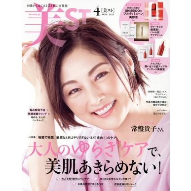 美st 4月号（女性向けその他雑誌）｜女性誌｜雑誌 | 本、雑誌