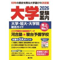 大学受験案内のおすすめ人気ランキングTOP100 - Yahoo!ショッピング