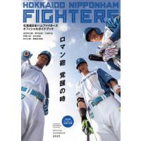 日本ハムファイターズ 本のおすすめ人気商品一覧 通販 - Yahoo