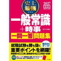 サクセス!α 一般常識&amp;時事用語〈2012年度版〉 2012年度版 サクセス！一般常識 ＆時事用語／受験研究会 編 | 新星出版社