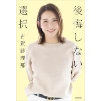 古賀紗理那のおすすめ人気ランキングTOP100 - Yahoo!ショッピング