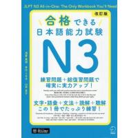 日本語能力試験 n3のおすすめ人気ランキングTOP100 - Yahoo!ショッピング