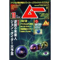 月刊ムー（本、雑誌、コミック）のおすすめ人気商品一覧 通販 - Yahoo