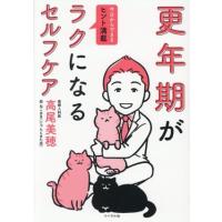 更年期 本のおすすめ人気商品一覧 通販 - Yahoo!ショッピング