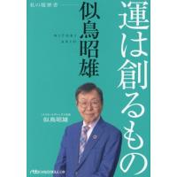 私の履歴書の商品一覧 通販 - Yahoo!ショッピング