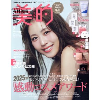 美的7月号（女性向け雑誌）｜雑誌 | 本、雑誌、コミック の商品一覧