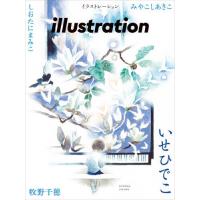 イラストレーション　２０２４年３月号 | 京都 大垣書店オンライン