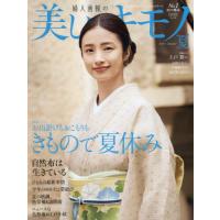 美しいキモノ　２０２４年７月号 | 京都 大垣書店オンライン