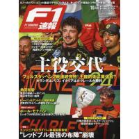 F1速報 雑誌のおすすめ人気商品一覧 通販 - Yahoo!ショッピング