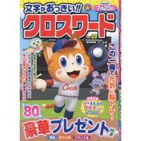 オール漢字パズル増刊　２０２４年５月号 | 京都 大垣書店オンライン