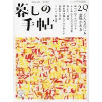 暮しの手帖　２０２４年４月号 | 京都 大垣書店オンライン
