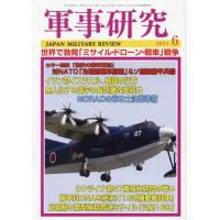 軍事研究　２０２４年６月号 | 京都 大垣書店オンライン