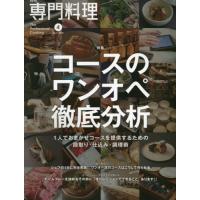 月刊専門料理　２０２４年４月号 | 京都 大垣書店オンライン