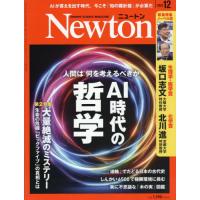 Ｎｅｗｔｏｎ（ニュートン）　２０２５年１２月号 | 京都 大垣書店オンライン