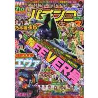 漫画パチスロパニック７増刊　２０２１年１２月号 | 京都 大垣書店オンライン