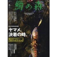 鱒の森　２０２４年４月号 | 京都 大垣書店オンライン