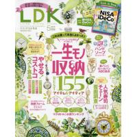 ＬＤＫ（エルディーケー）　２０２４年５月号 | 京都 大垣書店オンライン