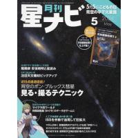 月刊星ナビ　２０２４年５月号 | 京都 大垣書店オンライン