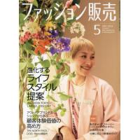 ファッション販売　２０２４年５月号 | 京都 大垣書店オンライン