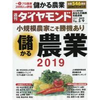 週刊ダイヤモンド　２０１９年３月９日号 | 京都 大垣書店オンライン