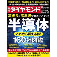 週刊ダイヤモンド　２０２４年４月２０日号 | 京都 大垣書店オンライン