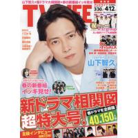 ＴＶＬＩＦＥ　静岡版　２０２４年４月１２日号 | 京都 大垣書店オンライン