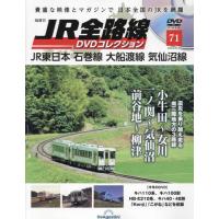 ＪＲ全路線ＤＶＤ　全国版　２０２４年６月１１日号 | 京都 大垣書店オンライン