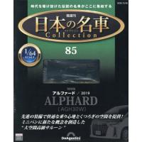 日本の名車コレクション全国版　２０２５年１２月３０日号 | 京都 大垣書店オンライン