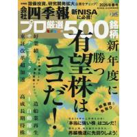 四季報 2026 春号のおすすめ人気商品一覧 通販 - Yahoo!ショッピング
