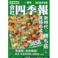 四季報 2026 春号のおすすめ人気商品一覧 通販 - Yahoo!ショッピング