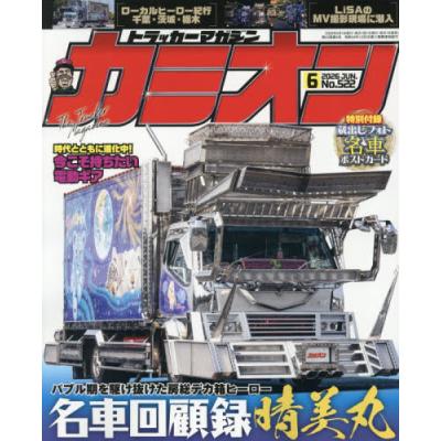 カミオンのおすすめ人気商品一覧 通販 - Yahoo!ショッピング