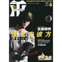 月刊タイガースのおすすめ人気商品一覧 通販 - Yahoo!ショッピング