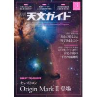 天文ガイド　２０２６年３月号 | 京都 大垣書店オンライン