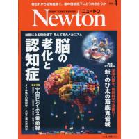 Ｎｅｗｔｏｎ（ニュートン）　２０２６年４月号 | 京都 大垣書店オンライン