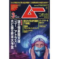 ムー　２０２６年３月号 | 京都 大垣書店オンライン