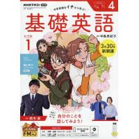 nhk基礎英語1のおすすめ人気商品一覧 通販 - Yahoo!ショッピング