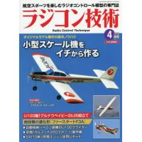 ラジコン技術　２０２６年４月号 | 京都 大垣書店オンライン