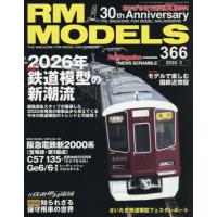 ＲＭ　ＭＯＤＥＬＳ　２０２６年３月号 | 京都 大垣書店オンライン