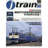 Ｊトレイン　２０２６年１月号 | 京都 大垣書店オンライン