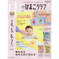 中期のひよこクラブ　２０２６年２月号 | 京都 大垣書店オンライン